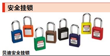 安全挂锁*锁具报价*锁具服务商*鼎灿供